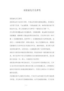 闭经能吃月见草吗