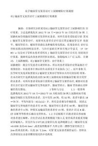 [精品]双J输尿管支架管治疗上尿路梗阻疗效观察