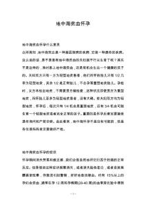 地中海贫血怀孕