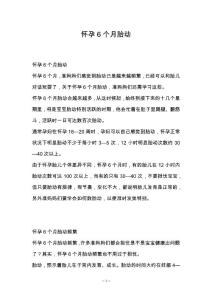 怀孕6个月胎动