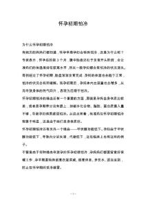 怀孕初期怕冷