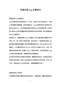 卵巢妊娠hcg会翻倍吗