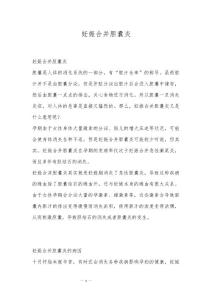 妊娠合并胆囊炎