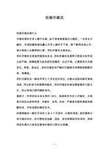妊娠牙龈炎