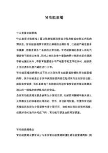 肾功能衰竭