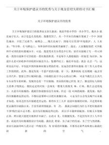 關于環境保護建議書的優秀與關于現金管理失職檢討書匯編