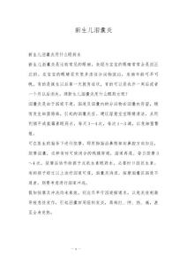 新生儿泪囊炎