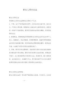 新生儿颅内出血