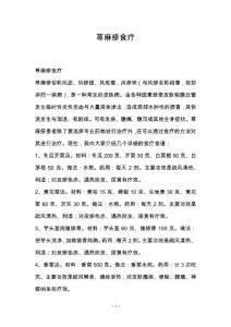 荨麻疹食疗