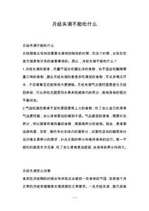 月经失调不能吃什么