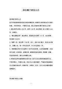 孕妇嗓子疼怎么办