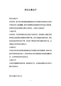 孕妇头晕出汗