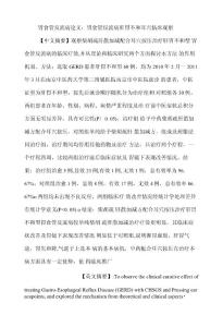 胃食管反流病论文：胃食管反流病 肝胃不和 耳穴 临床观察