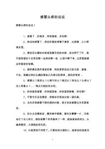感冒头疼的说说