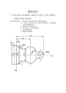 数控专业课程设计