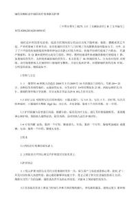 [经典]痛经宝颗粒治疗痛经的疗效观察及护理