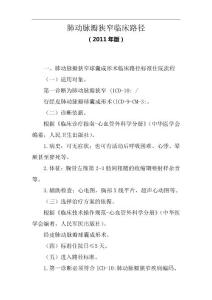 肺动脉瓣狭窄