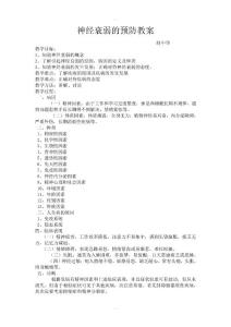 神经衰弱的预防教案