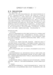 怎樣提高個人的工作效能篇（一）