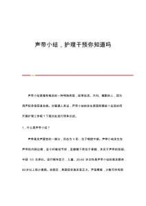 声带小结护理干预你知道吗