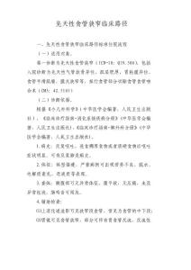 先天性食管狭窄临床路径