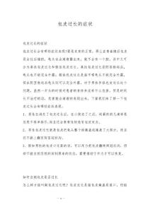 包皮过长的症状