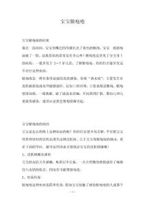 宝宝脓疱疮