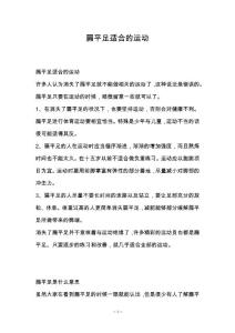 扁平足适合的运动