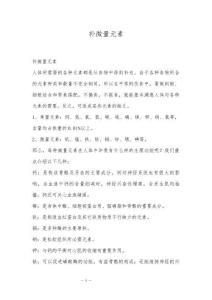补微量元素