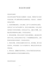 急性宫颈炎病因