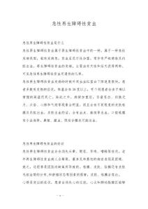 急性再生障碍性贫血