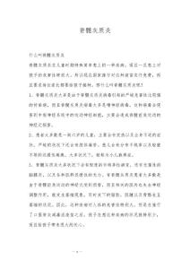 脊髓灰质炎