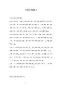结核性脑膜炎