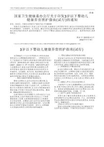 3歲以下嬰幼兒健康養育照護指南(試行)