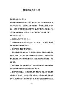 精索静脉曲张手术