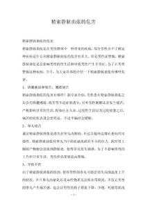 精索静脉曲张的危害