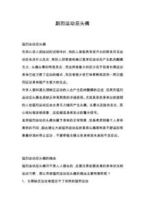 剧烈运动后头痛