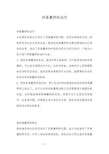 卵巢囊肿的治疗