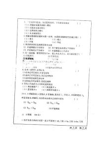 水力學(xué)2002P2