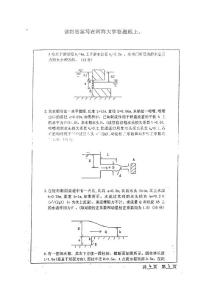 水力學(xué)2002P3