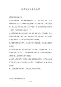 尿急尿频尿痛小妙招