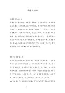 排除宫外孕