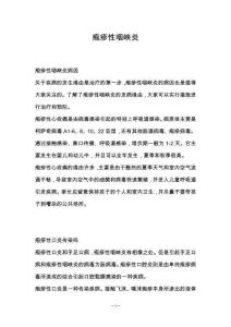疱疹性咽峡炎