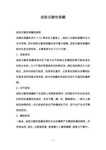 皮肤过敏性紫癜