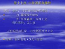 10 口腔颌面部囊肿-口腔专业课课件-口腔组织病理
