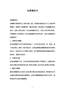 血管瘤症状