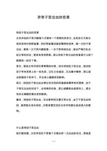 异常子宫出血的危害