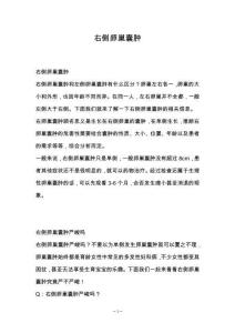 右侧卵巢囊肿