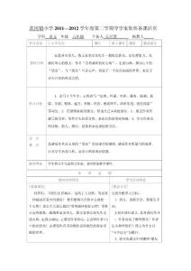 六年级语文上册导学案