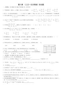 玉华中学七年级数学二元一次方程组测试题